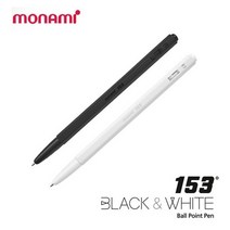 모나미 153 블랙 앤 화이트 볼펜, [3175480]화이트
