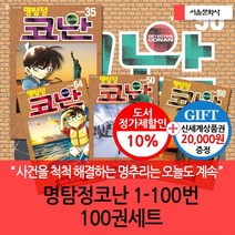 명탐정 코난 11~20권 전10권, 서울미디어코믹스