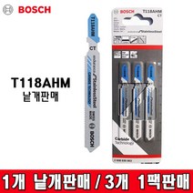 BOSCH 보쉬 스텐용직소날 T118AHM 낱개판매 한팩(3개), 1개