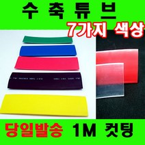 컷팅판매 열수축튜브 투명수축튜브 1mm부터90mm 7가지, 4mm(4Φ) -5M, 적색