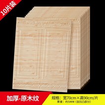 보닥 플레이트 벽지 거실아트홀 타일 셀프 마루 인테리어 셀프 시공, 옵션1, 【10매】도톰한 원목 70cm 폭*90