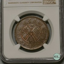 희귀동전 기념주화 NGC MS62BN 후난 돈 벌 때 20 비문 구리 위안 이중 깃발 황금 수확