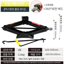 차량용 다이아 자키 재키 작기 타이어 셀프교환 점검 라챗 손잡이, 2톤 회전헤드+고무패드+확장폴딩로드