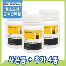 [공식판매점] 헬스오션 프로폴리스 180정 3통