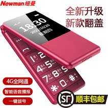 Newman W69 듀얼 스크린 4G 플립 폰 노인, 상세 페이지 참고, 클래식 블랙 모바일 4G 패키지 2(휴대전화 + 충전기