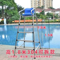 수영장 인명 구조 의자 304 스테ㅁ수영장 야외풀장 안전요원 감시 베란다풀장 스틸 원버인레스 스틸 장비 구조원 좌석은 벤치 심판 의자를 안전하게 보호합니다, 높이 1.8m 304