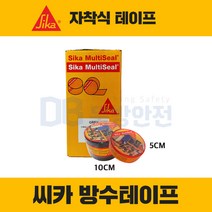 씨카 방수테이프 SIKA Multiseal 멀티씰 자착식테이프 콘크리트 지붕 철재 난간 플라스틱 배관 파이프 탑차 콘테이너 다용도 보수테이프 시카, 10cm