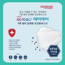 [무료배송/빠른발송] 다산에이디 에어케어 마스크 KF-94 50매(1박스) Sn8143ea 에어케어마스크 의약외품마스크 KF94마스크 대형마스크 https://W86925F, 1, 빠른발송선택