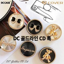 DC 디자인 24종 골드라인 CD 톡 스마트톡 거치대 스마톡 홀더 이어폰 줄감개, 18부엉이_실버