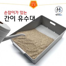손잡이가 있는 간이유수대 (HS), 상세페이지 참조, 상세페이지 참조, 상세페이지 참조