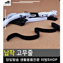 청바지 허리사이즈 조절 납작 고무줄 사무실비품 넓은고무줄 넓은고무밴드 문구, 16골 흰색