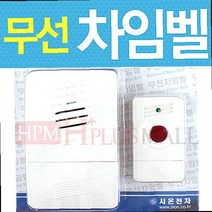 차인벨 비상 경보 안심 장애인 화장실 응급 무선 업소용 호출 무인 무선차임벨 초인종 도어벨