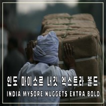 (커피생두) 67 인도 마이소르너깃 엑스트라볼드 1kg, 1개