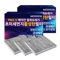 모디슨 PM2.5 초미세먼지 자동차 활성탄 에어컨필터 차량용품 1개입, 1개, 기아 뉴카렌스 M.007