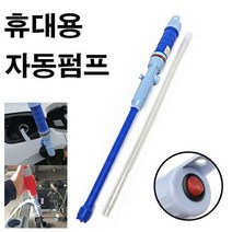 휴대용 자동펌프 기름 오일 석유 등유 펌프 자바라, 1개