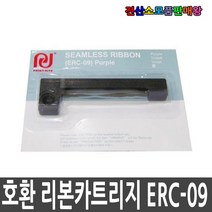 엡손 호환 리본카트리지 검정/보라 ERC-09 EPSON HX40 M195 M192 M182, ERC09 검정색 카트리지, 1개