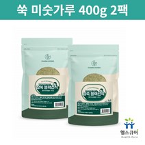 쑥미숫가루 쑥선식 쑥라떼 파우더 쑥쉐이크 블랙선식 쑥가루 쑤우유 쑥파우더 쑥분말 400g 2팩