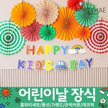 (주)파티해 장식용품1 A-D - 세트 은박커튼 풍선 데코 가랜드 파티소품, A07_롤리팝어린이날장식세트(키즈)레인보우