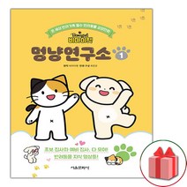 비마이펫 멍냥연구소 1 - 서울문화사