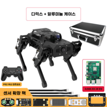 로봇애완견 프로그래밍 AI 로봇강아지 애완로봇, 라즈베리파이4B/8G, 디럭스+알루미늄 상자