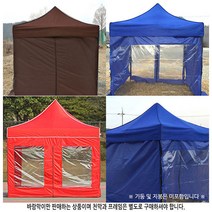 마루몰 캐노피 방수 천막3mX2m, (3m×2m)일반바람막이4면세트-블루