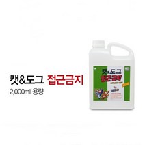 캣앤도그 반려동물 길들이기 제균스프레이 말썽쟁이 반려견 고양이 기피제 리필용 2000ml