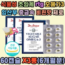 식물성 저온 초임계 알티지 오메가3 중금속 No 식약처 미세조류 rtg 혈행 중성지질 기억력 뼈 건강 불포화지방산 비타민D E 비린맛 제로 소형캡슐 PHA 미국 다리쥐 종아리쥐 시니어 노인 임산부 산모 수유부 어린이