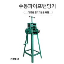 엣지밴딩기 핸드파이프 벤더 수동 비딩기 절곡기 롤링기 가공프레스 성형기계 스테인레스 스틸 강관 사각, 1.1.원형 다이가 없는 Type 35