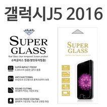 갤럭시J5 2016 슈퍼글라스 9H 강화유리필름 J510, 상세설명 참조