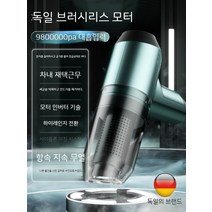 무선 차량용 에어건 청소기 가정용 겸용 차량 소형 미니 흡진 진공 일체형 자동 컴퓨터 청소 초강력 캠핑 쇼트기, 03.  독일 브러시리스 모터 Typec 급속 충전 x