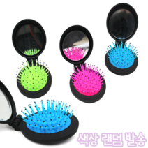 힘찬쇼핑_ 빗과 거울을 함께 들고다지니 않아도 되는 휴대용 빗거울세트 / 색상랜덤발송, 1P