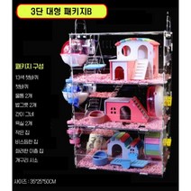 [국내배송] 럭키줌마 햄스터 리빙박스 아크릴 햄스터케이지 햄스터집, 3층B, 1개
