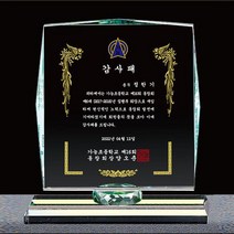 감사패 공로패 재임기념패 표창패 대상 금상 주문제작, 선택옵션