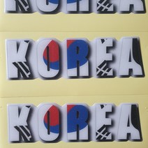 [에폭시] KOREA 에폭시스티커