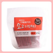 토이말티즈 포메리안 국산 애견 수제간식 소고기 져키 600g 포메 개, 상품선택