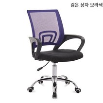 재택 사무용 의자 학생 의자 회의용 의자 직원 의자 네크워크 천입니다, 보라색 공통