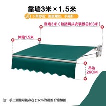 어닝천막 자가설치 카페어닝 고정식어닝 처마비가림막 고정어닝, 가로 3m 텔레스코픽 1.5m