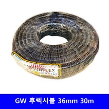 GW 후렉시블 방수 불연 금속제 전선관 배관 콘넥타 카플링 신형 28mm 50m
