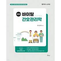 (포러스) 최성희 2023 바이탈 간호관리학, 2권으로 (선택시 취소불가)