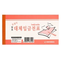 근영사 모조 대체입금전표 10권입