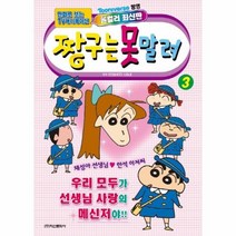 웅진북센 짱구는못말려 3 만화로보는TV애니메이션, One color | One Size@1