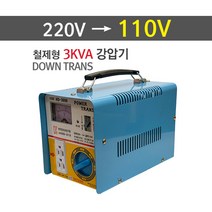 한일산전HD-3000 다운트랜스