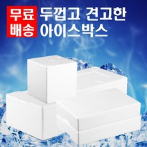 스티로폼 아이스박스 택배 대형 소형 미니, 50_1E8U_대하 2.5k 18개