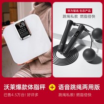 디지털 스마트 체중계 정확한 저울 체지방 전자 가정용 채중계 몸무게 계산기 체성분 근육량, 플래그십 체지방 저울+음성 줄넘기 겸용 버전