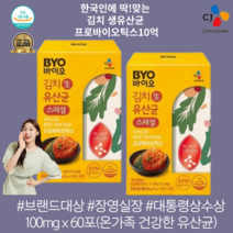 약사들이추천하는 5년연속1위 한국인에딱맞는 김치생유산균 프로바이오틱스10억보장(2gx30포) 온가족유산균 어른아이 부모님유산균, (2gx60포)2달분