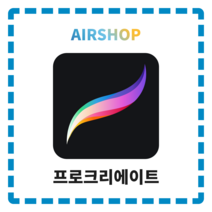 프로크리에이트 ios 앱스토어 리딤코드 아이패드 전용 iPad (apple appstore procreate), 프랑스 리딤코드