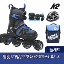 K2 벨로시티 주니어 아동 인라인스케이트 헬멧 가방 보호대 신발항균건조기, 가방 헬멧 보호대M_블루세트