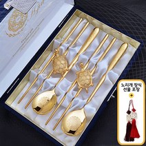 H.jin 양반가 진공 금수저세트 (노리개장식 선물포장), 금거북