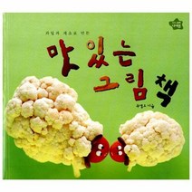 보림 과일과 채소로 만든