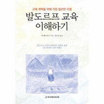 발도르프 교육 이해하기, 상품명